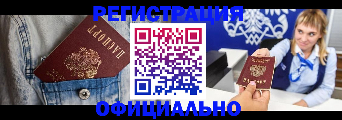 прописка 2025 в Озёрске