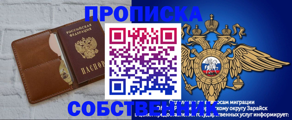прописка регистрация в Озёрске