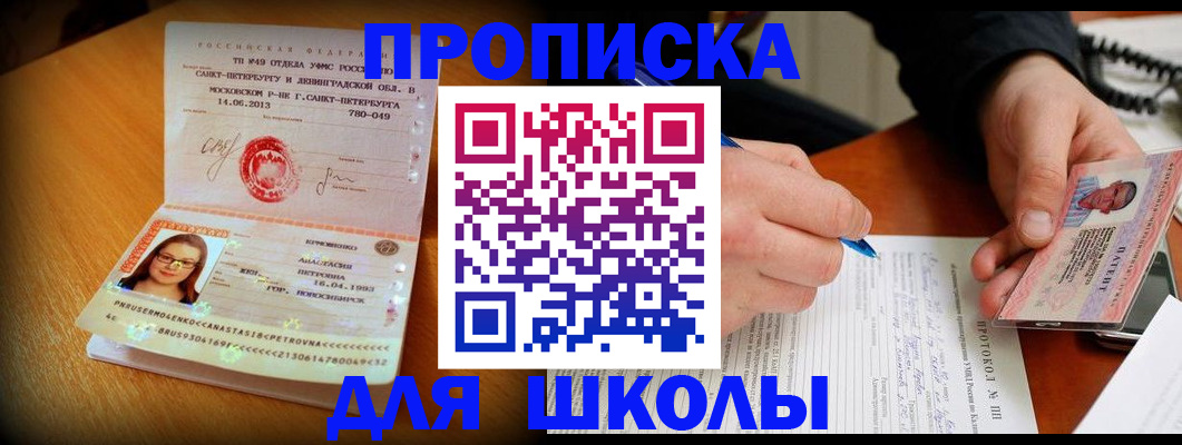 прописка от собственника в Озёрске