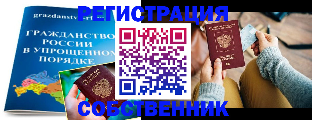 прописка штамп в Озёрске