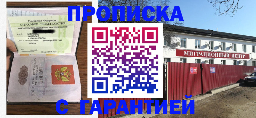 временная прописка в Озёрске