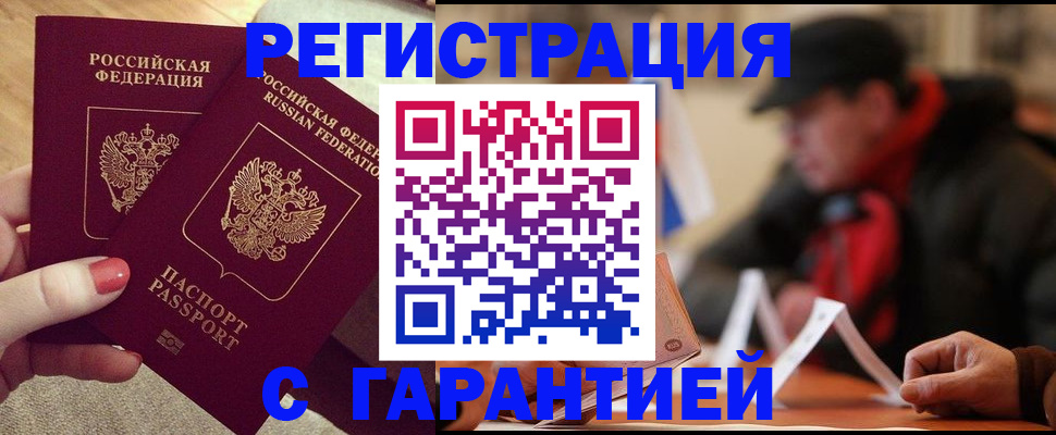 временная регистрация в Озёрске