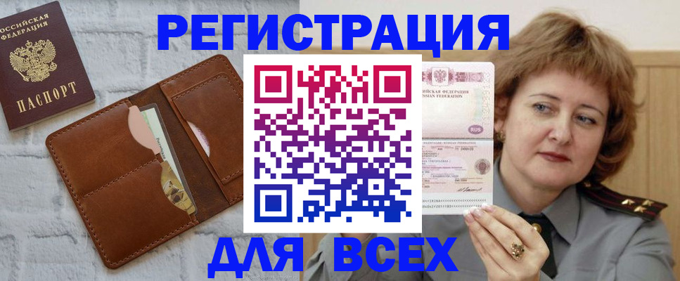 временная регистрация 2025 в Озёрске