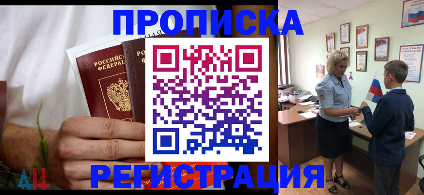временная регистрация 2025 в Озёрске