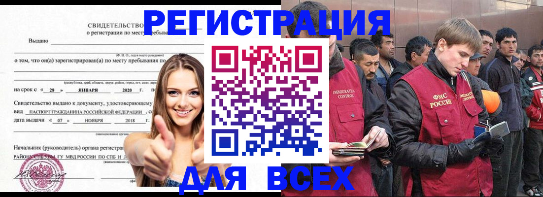 купить прописку в Озёрске