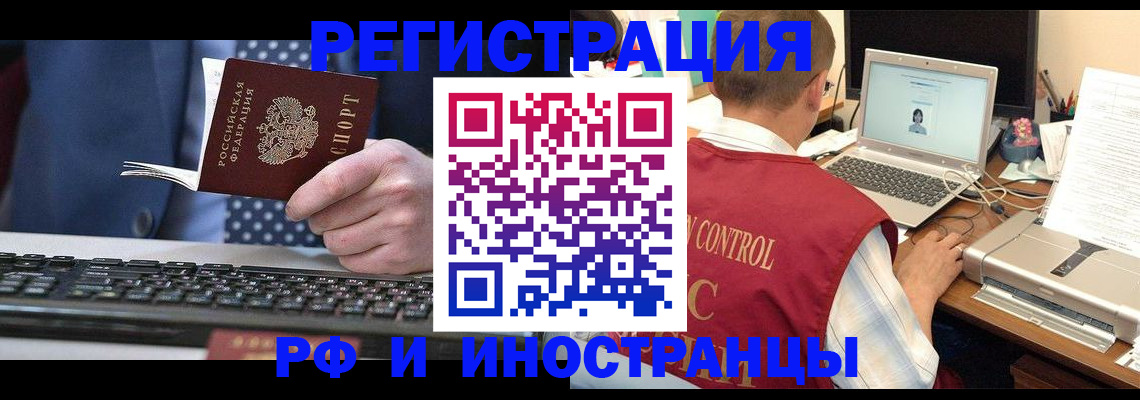 прописка для работы в Озёрске